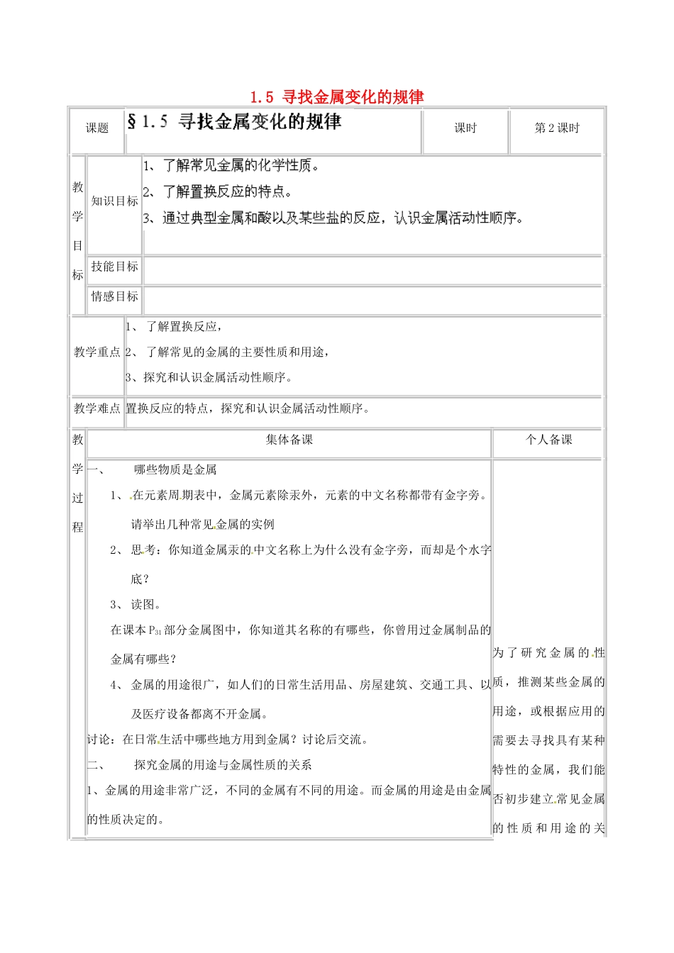 浙江省温州市龙湾区实验中学九年级科学上册 1.5 寻找金属变化的规律（第2课时）教案 浙教版_第1页