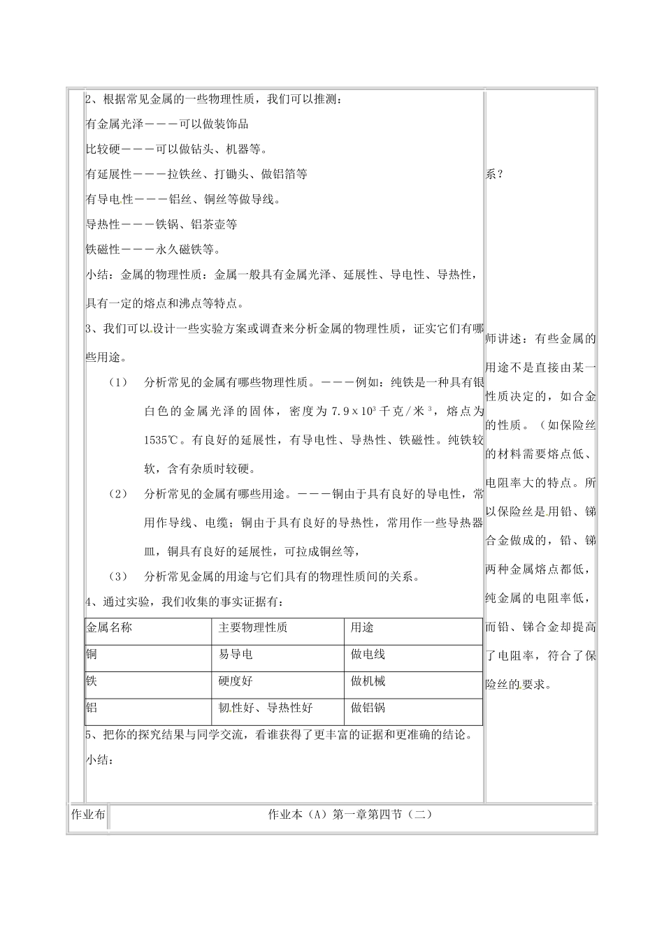 浙江省温州市龙湾区实验中学九年级科学上册 1.5 寻找金属变化的规律（第2课时）教案 浙教版_第2页