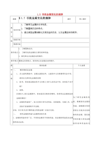 浙江省温州市龙湾区实验中学九年级科学上册 1.5 寻找金属变化的规律（第2课时）教案 浙教版