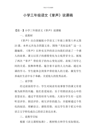 小学三年级语文《掌声》说课稿