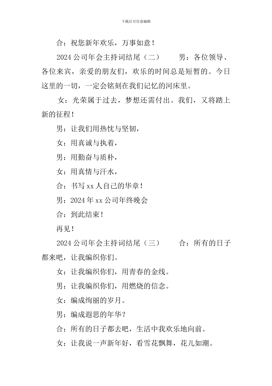 2024公司年会主持词结尾_第2页