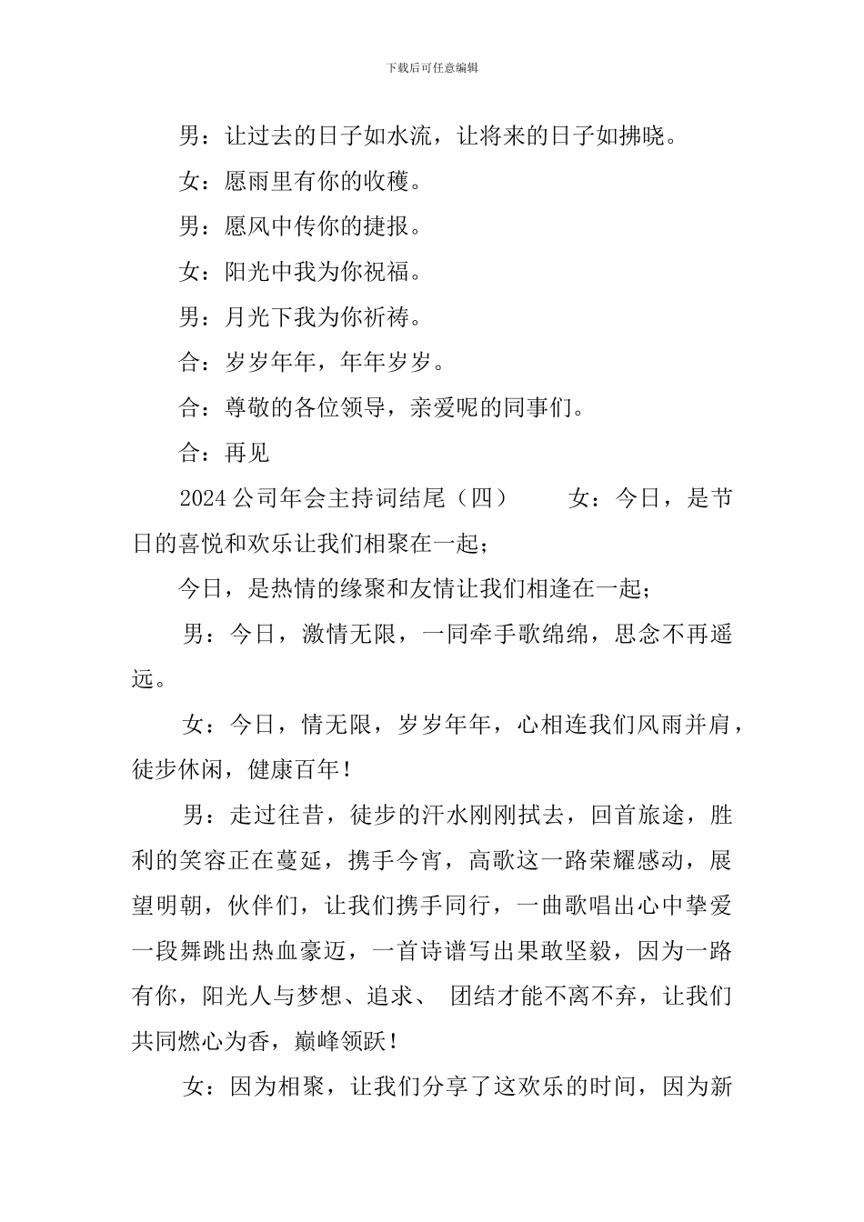 2024公司年会主持词结尾_第3页