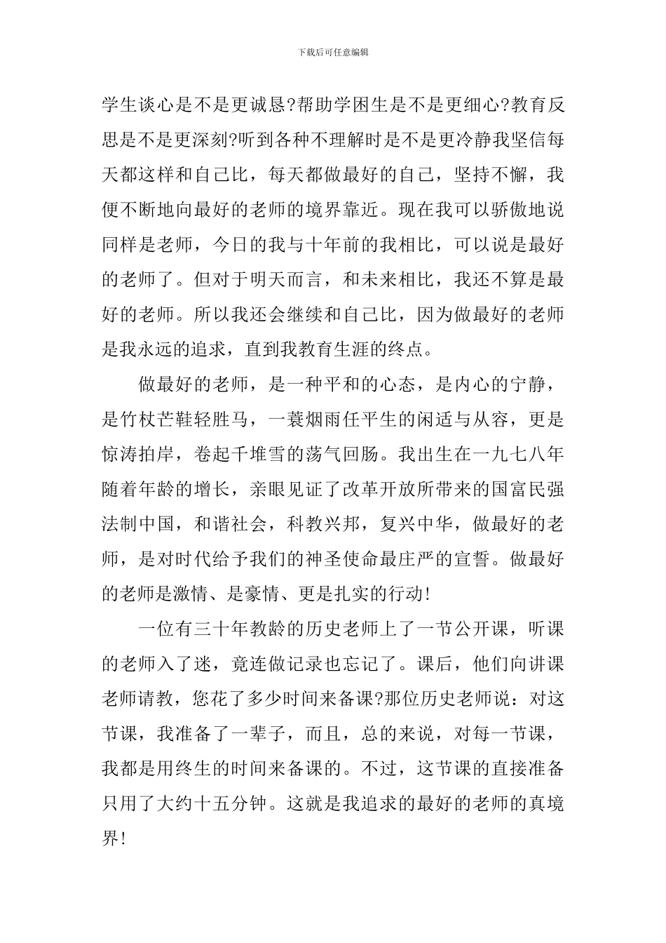 教师师德师风演讲比赛稿_第2页