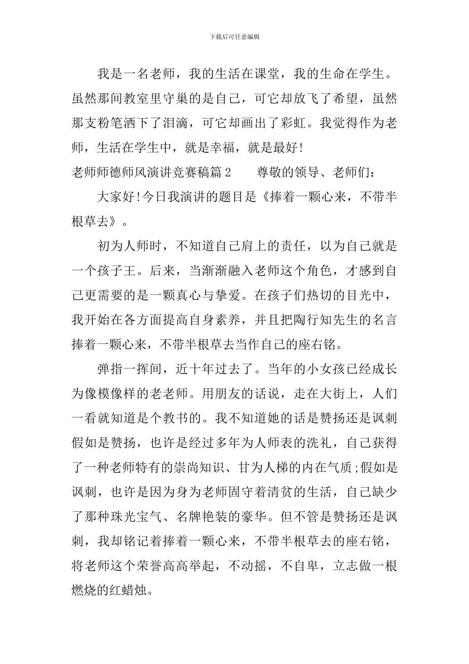 教师师德师风演讲比赛稿_第3页