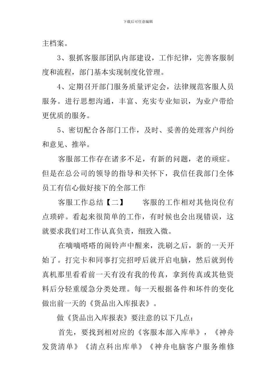 家长学校工作总结三篇_第2页