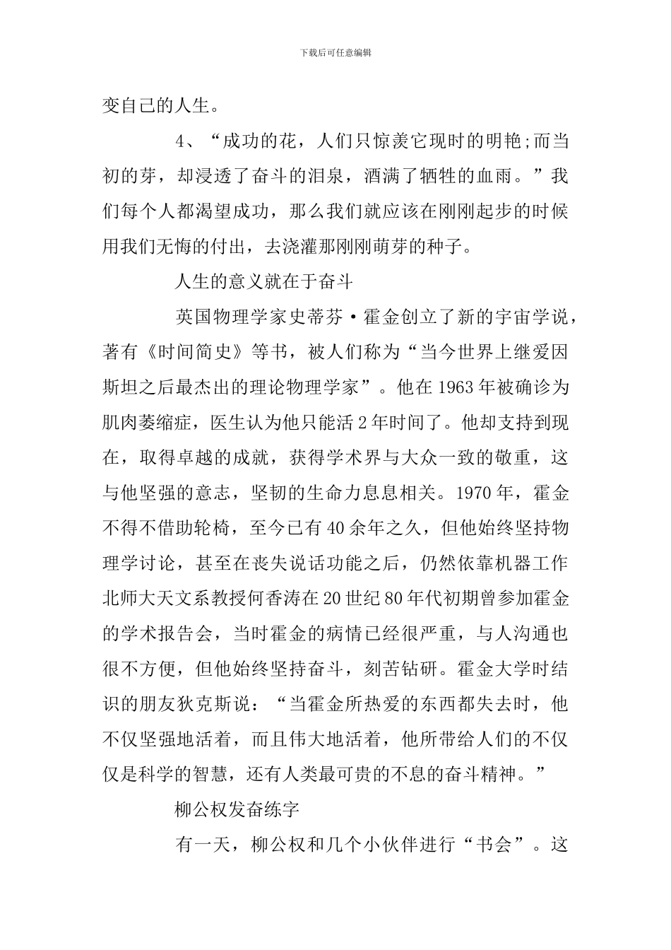 关于奋斗的段落与故事-写公文关于奋斗常用的段落、故事_第2页