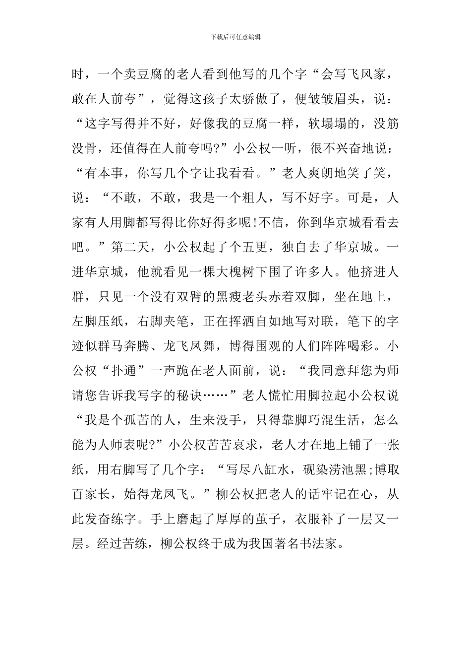 关于奋斗的段落与故事-写公文关于奋斗常用的段落、故事_第3页