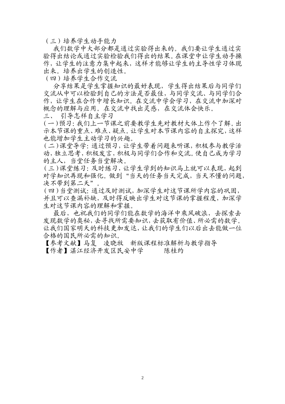 浅谈七年级新生学习数学论文_第2页