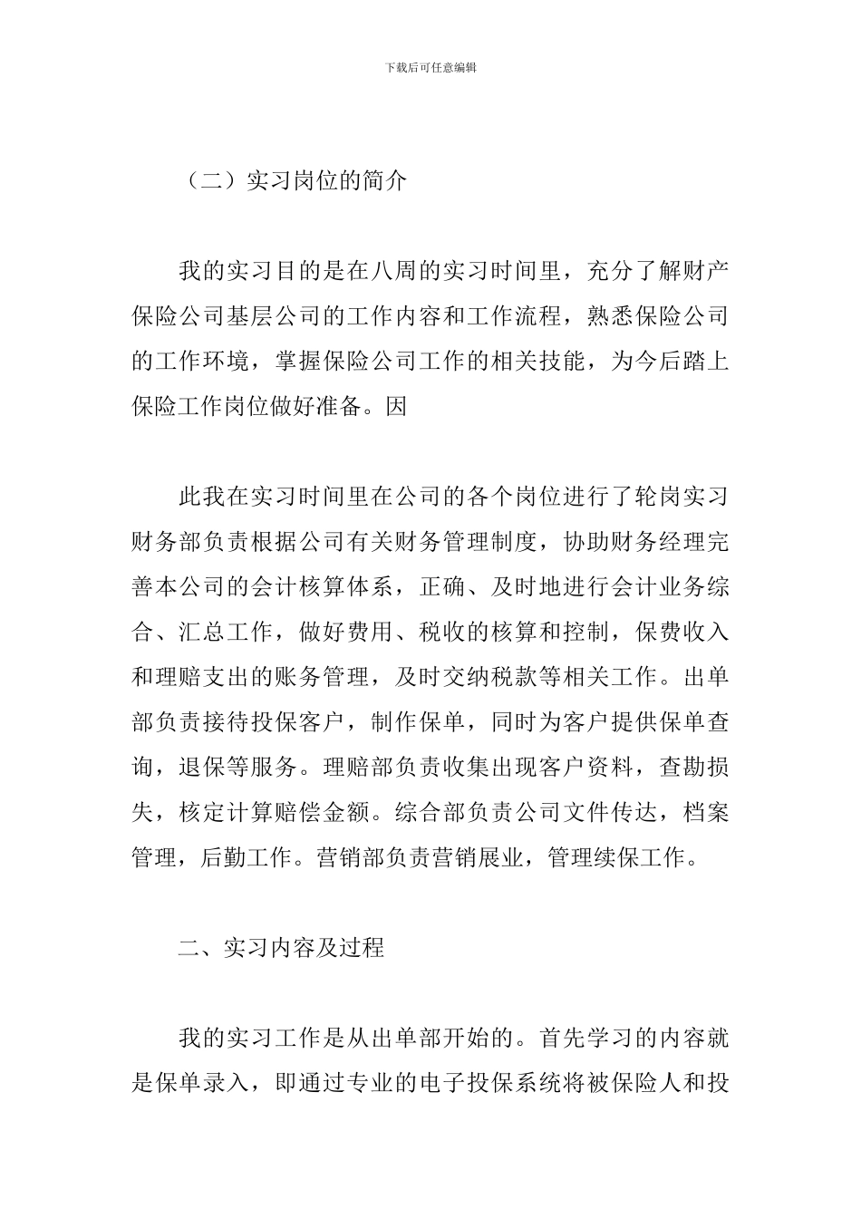 保险公司实习报告3000字精选5篇_第2页