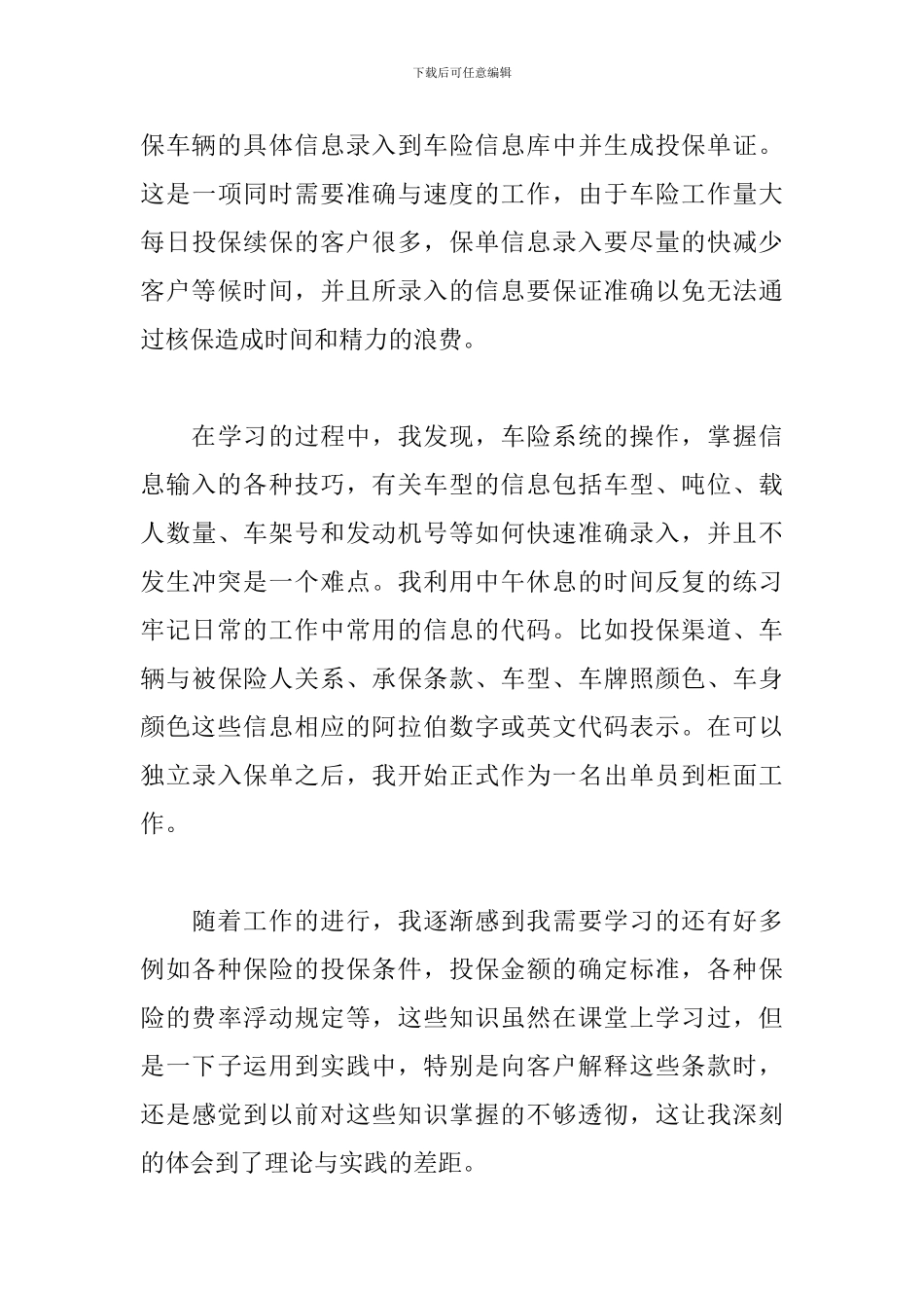 保险公司实习报告3000字精选5篇_第3页