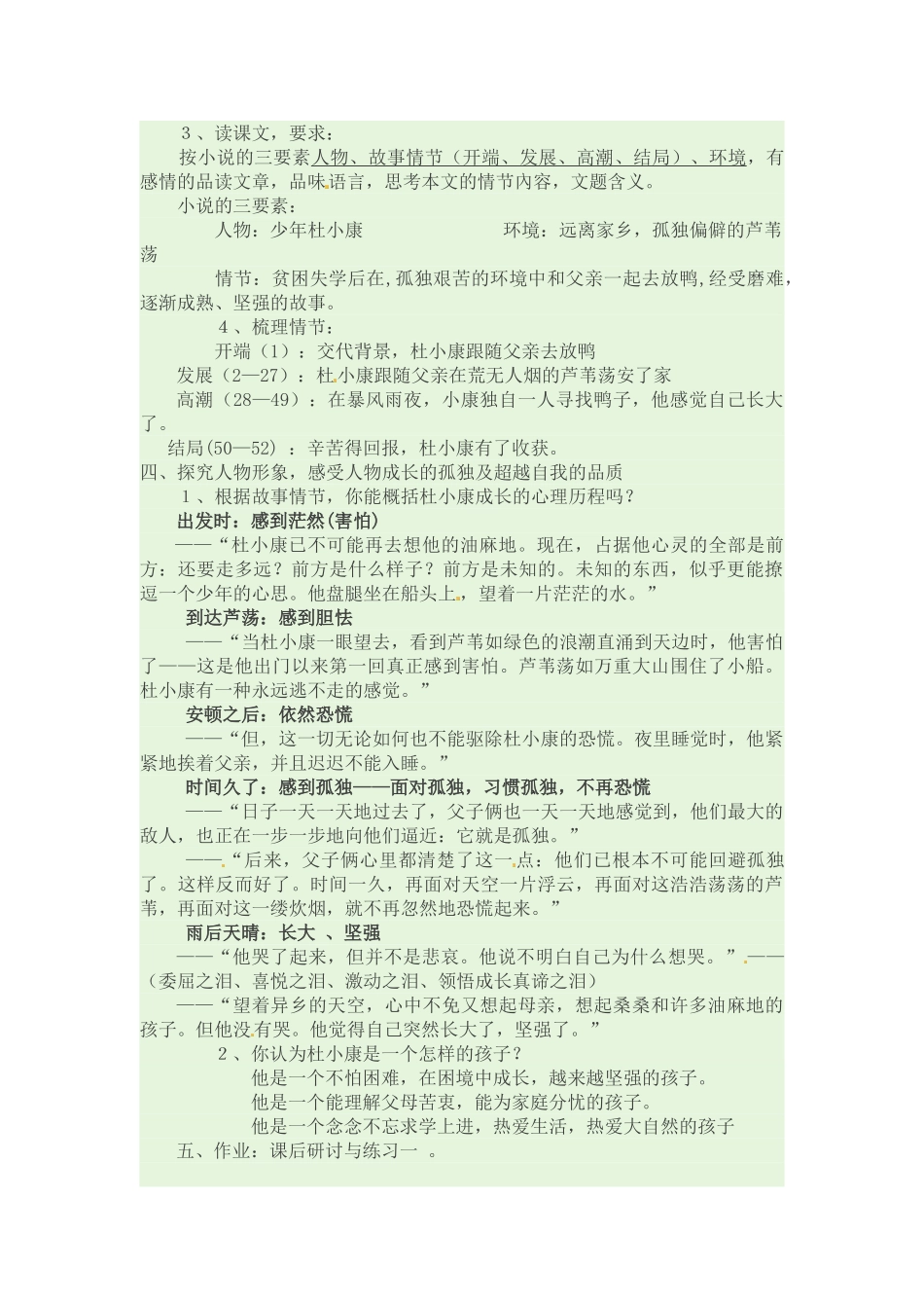 九年级语文上册《孤独之旅》教案 人教新课标版_第2页