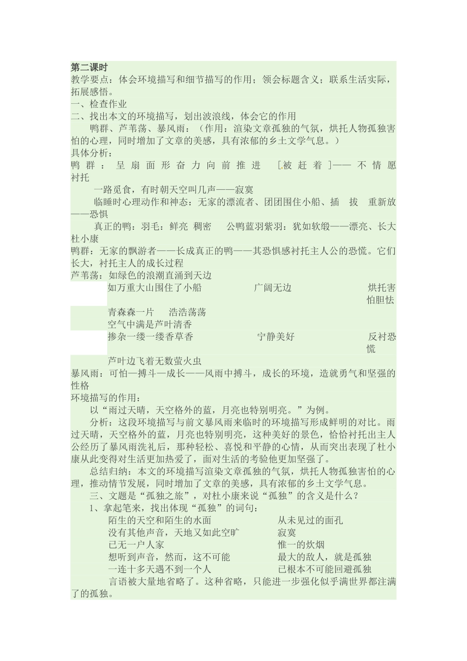 九年级语文上册《孤独之旅》教案 人教新课标版_第3页