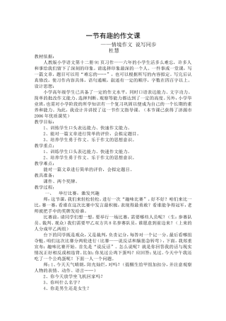 《一节有趣的作文课》教学设计及反思