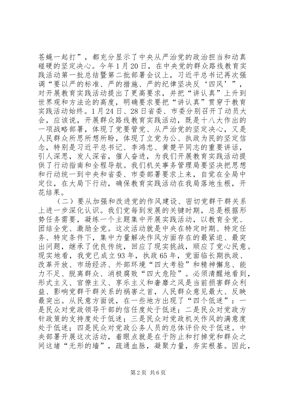 政府机关事务管理局党的群众路线教育实践活动动员大会上的讲话发言_第2页