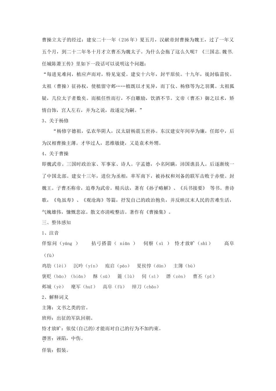 九年级语文下册 7《杨修之死》教学设计 鲁教版五四制-鲁教版五四制初中九年级下册语文教案_第2页