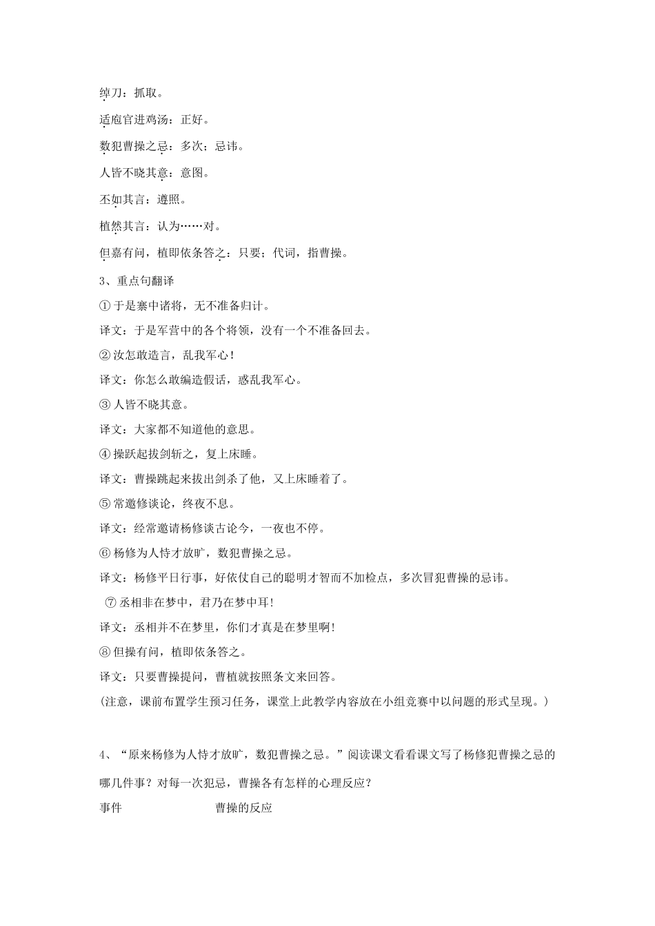 九年级语文下册 7《杨修之死》教学设计 鲁教版五四制-鲁教版五四制初中九年级下册语文教案_第3页