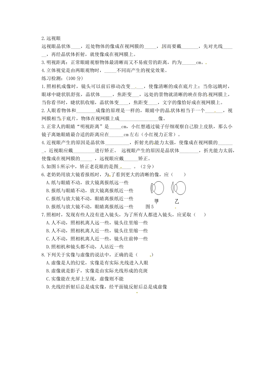 青海省西宁市八年级物理《神奇的眼睛》教案_第2页