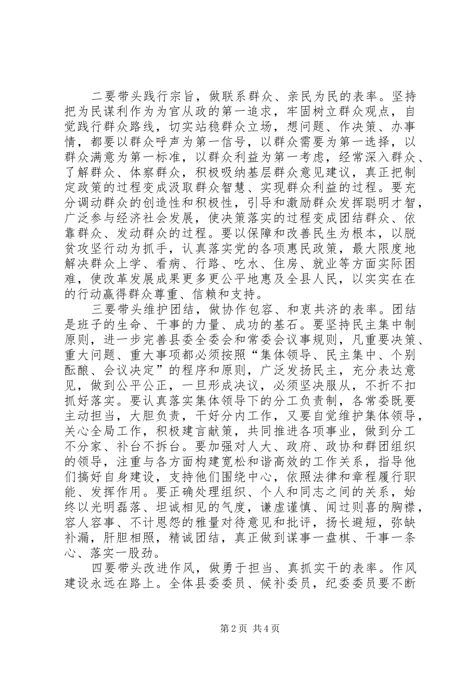 县委书记在县委十七届一次全会上的讲话发言_第2页