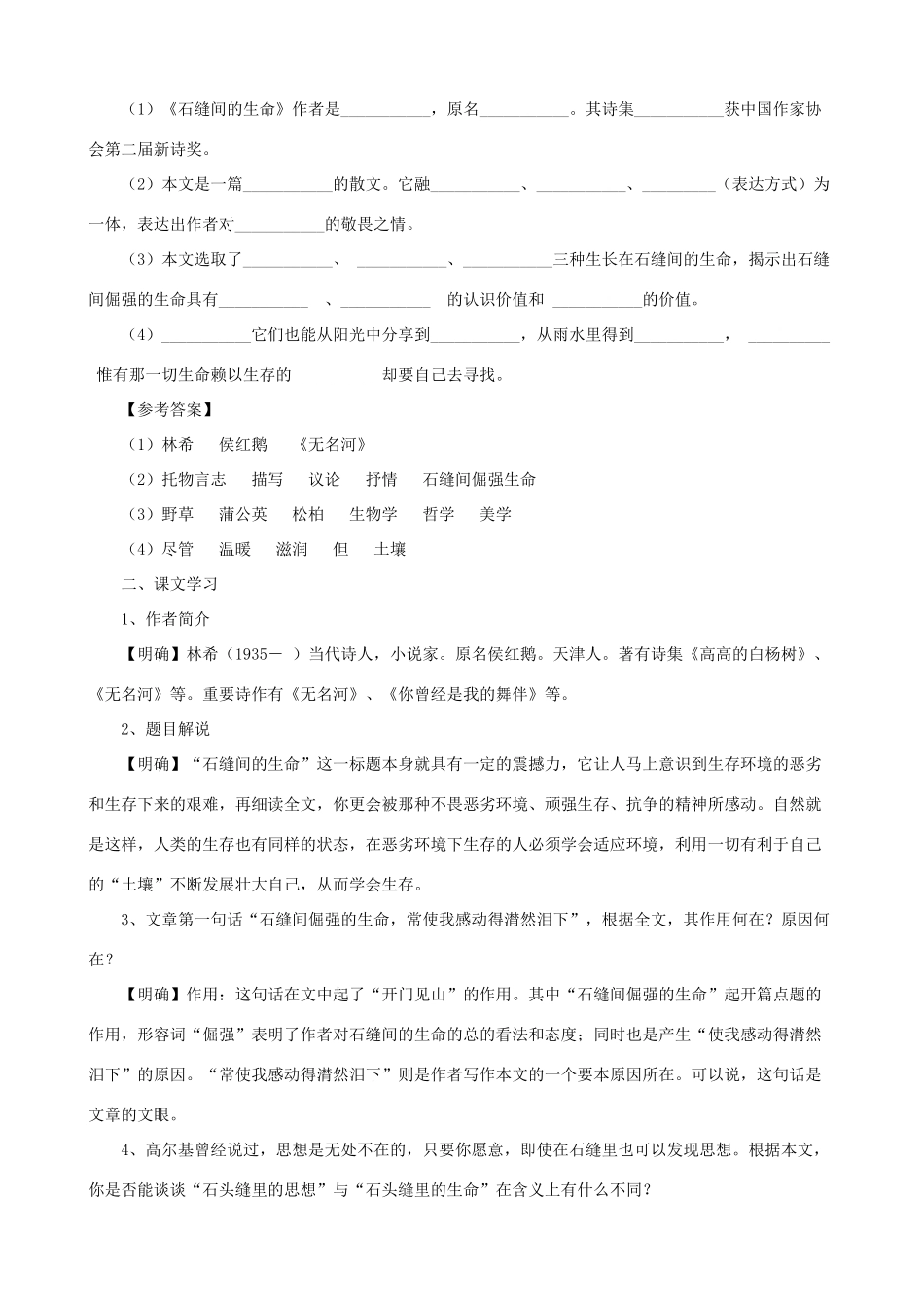 九年级语文下册 第2课 石缝间的生命课文全解 语文版_第2页