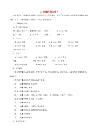 九年级语文下册 第2课 石缝间的生命课文全解 语文版