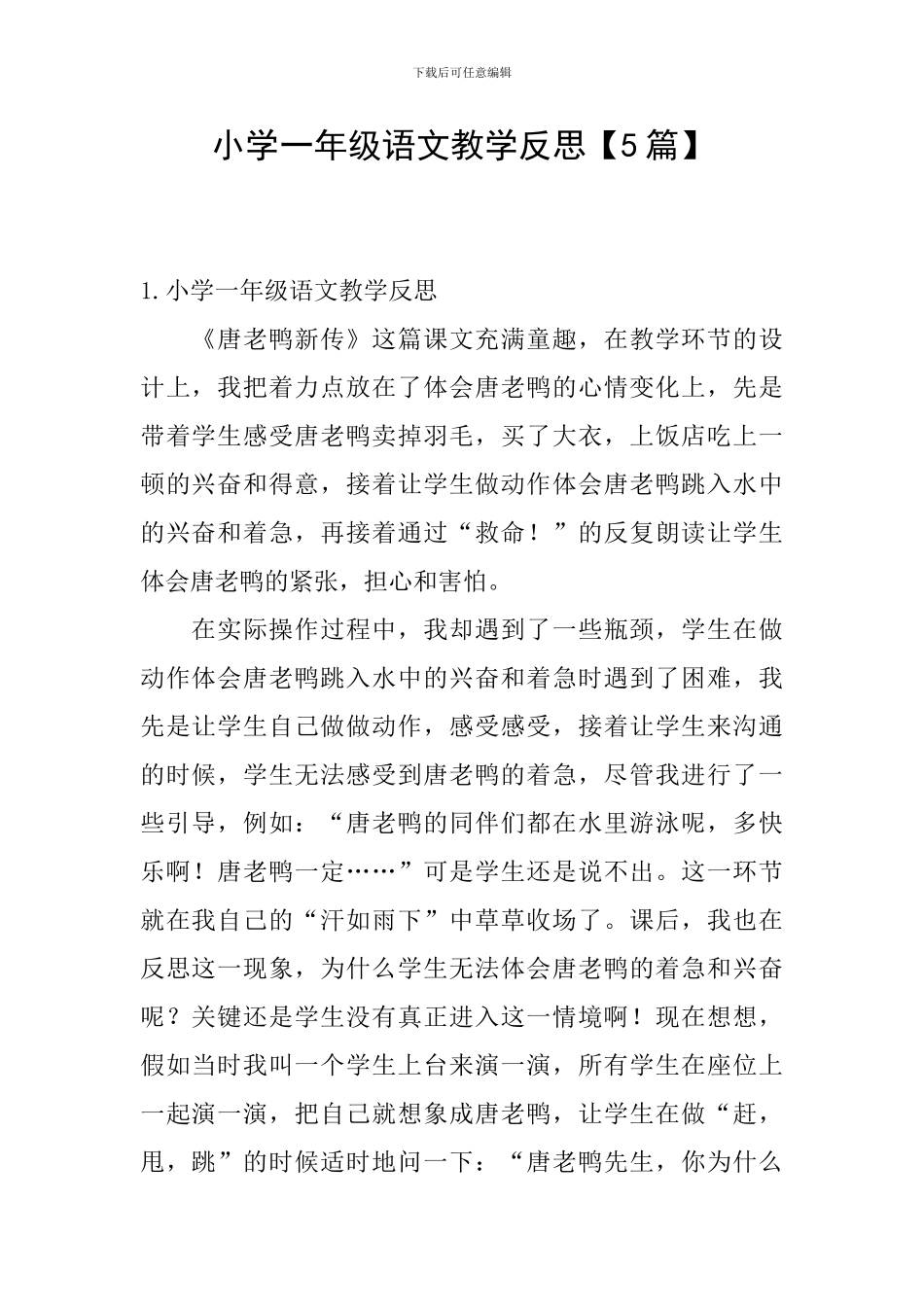 小学一年级语文教学反思【5篇】_第1页
