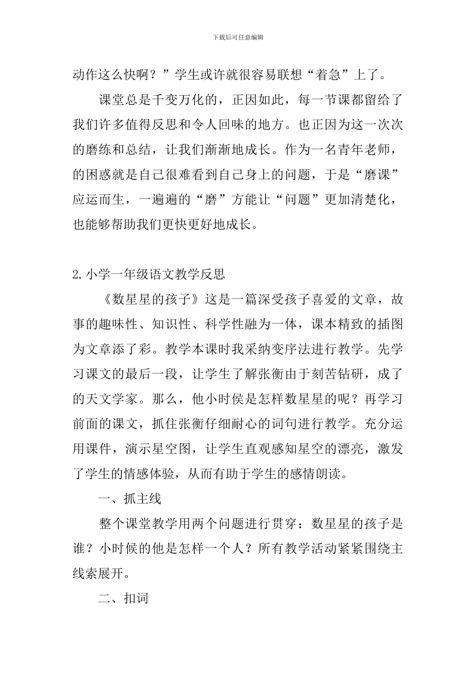小学一年级语文教学反思【5篇】_第2页