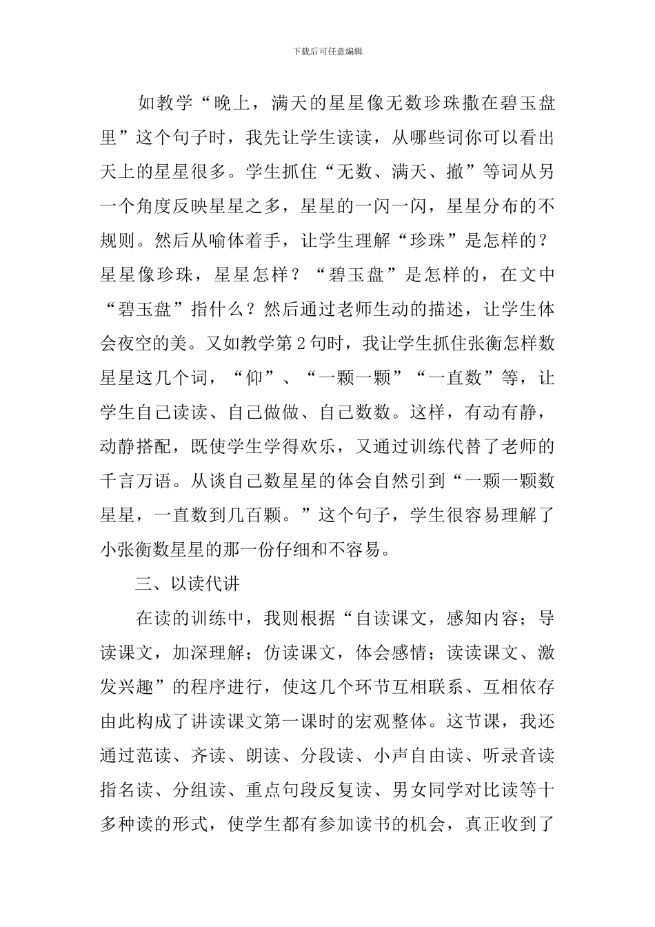 小学一年级语文教学反思【5篇】_第3页