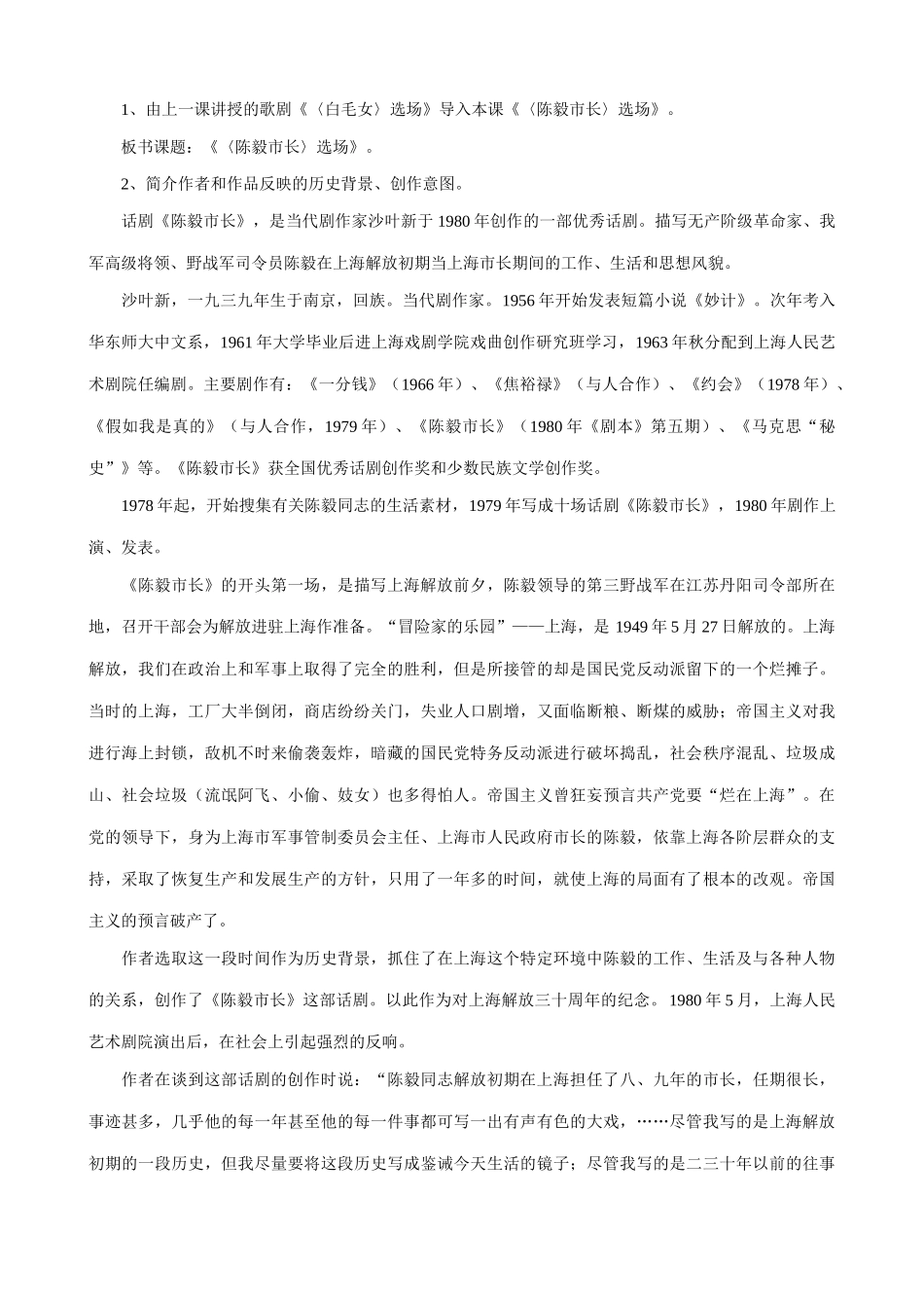 语文版九年级语文上册陈毅市长(1)_第2页