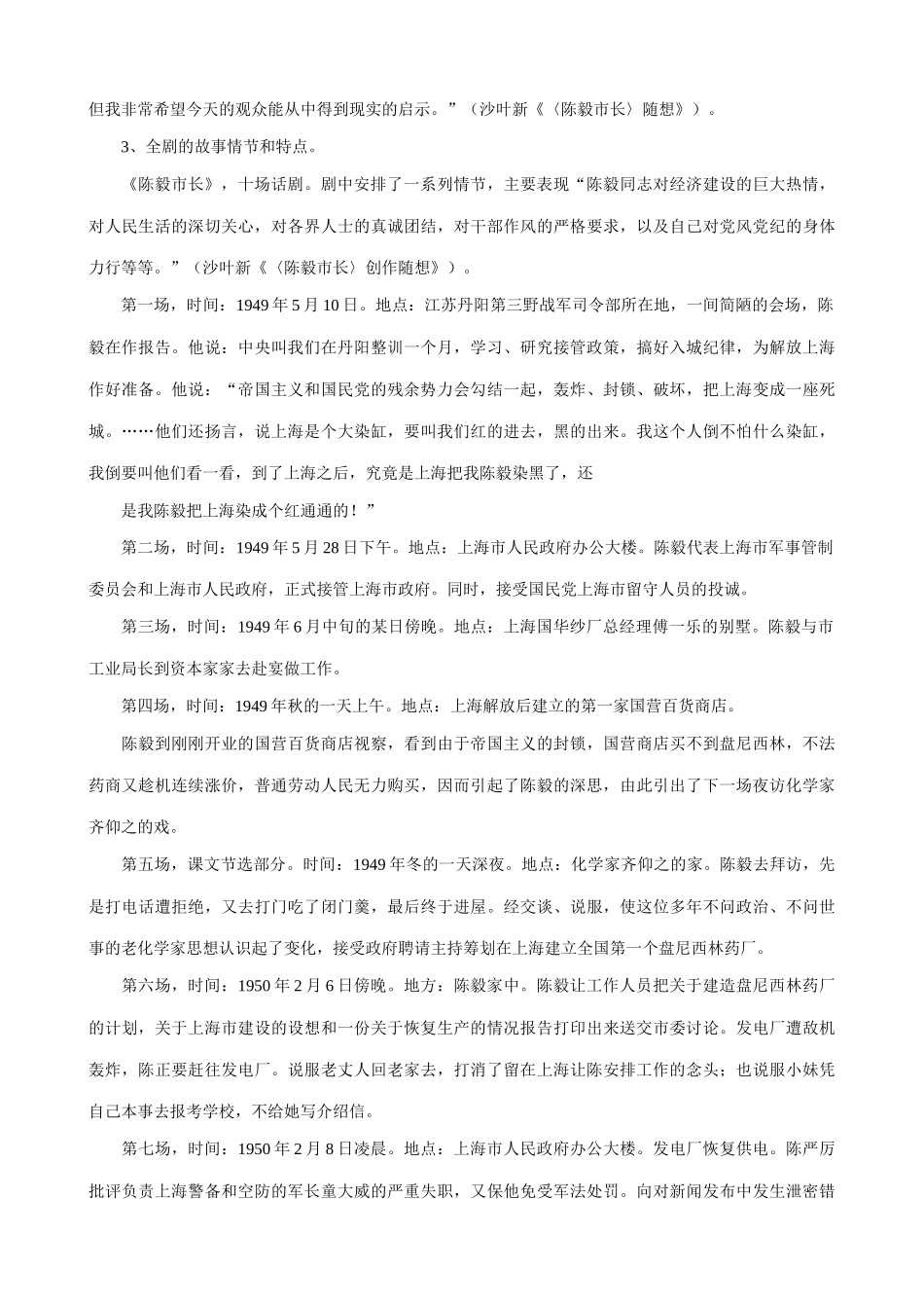 语文版九年级语文上册陈毅市长(1)_第3页