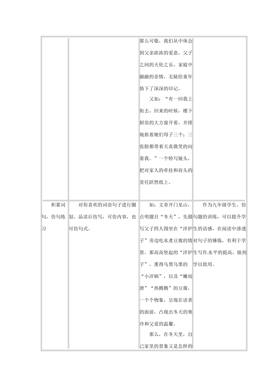 九年级语文下册第七单元39《 文中有“画”——_冬天_赏析》教案上海五四制版_第3页