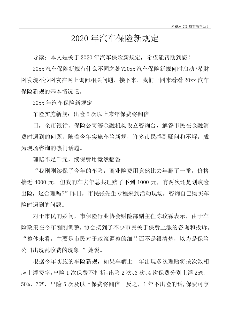 2020年汽车保险新规定 _第1页