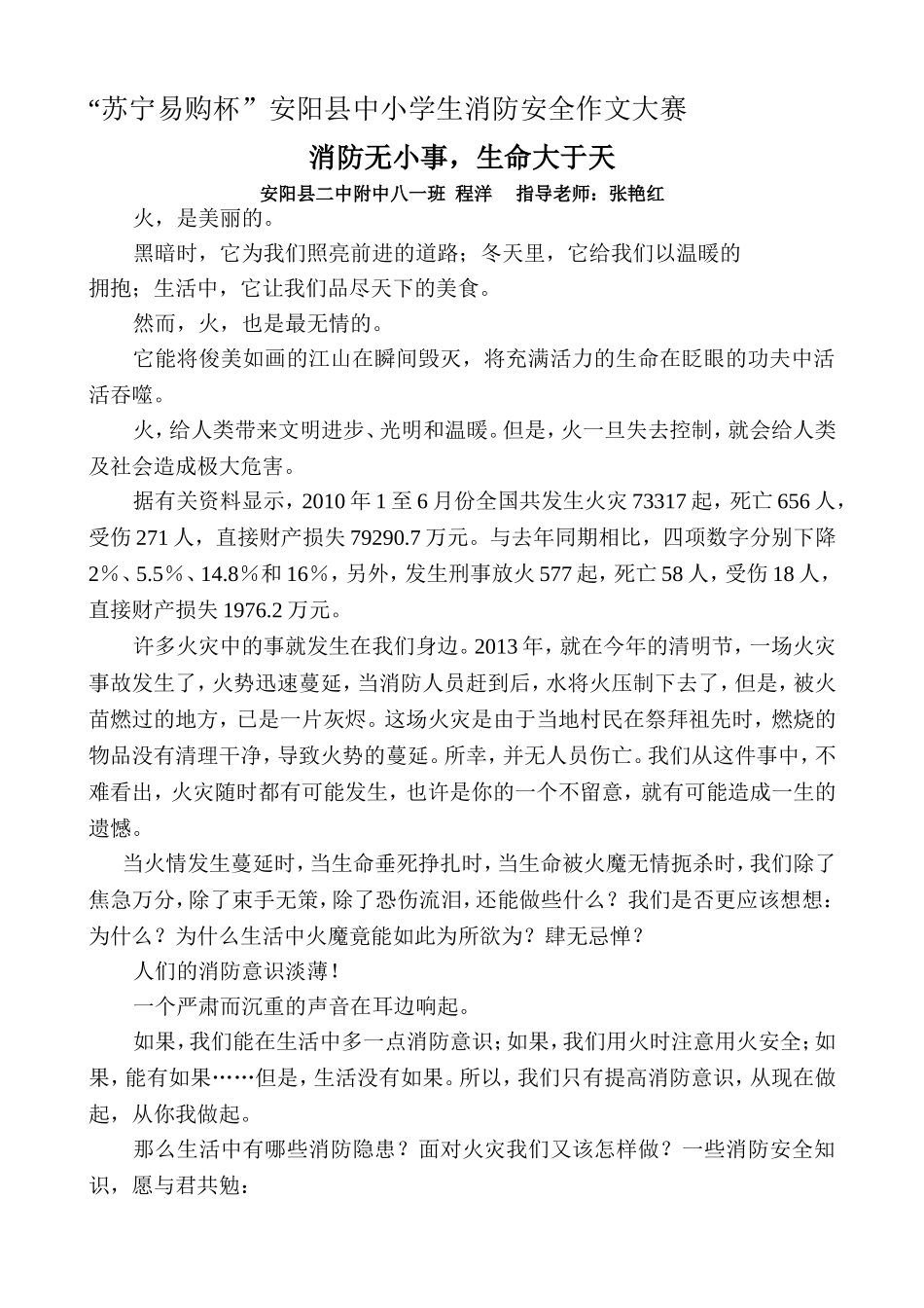 二中附中81班程洋指导教师张艳红_第1页