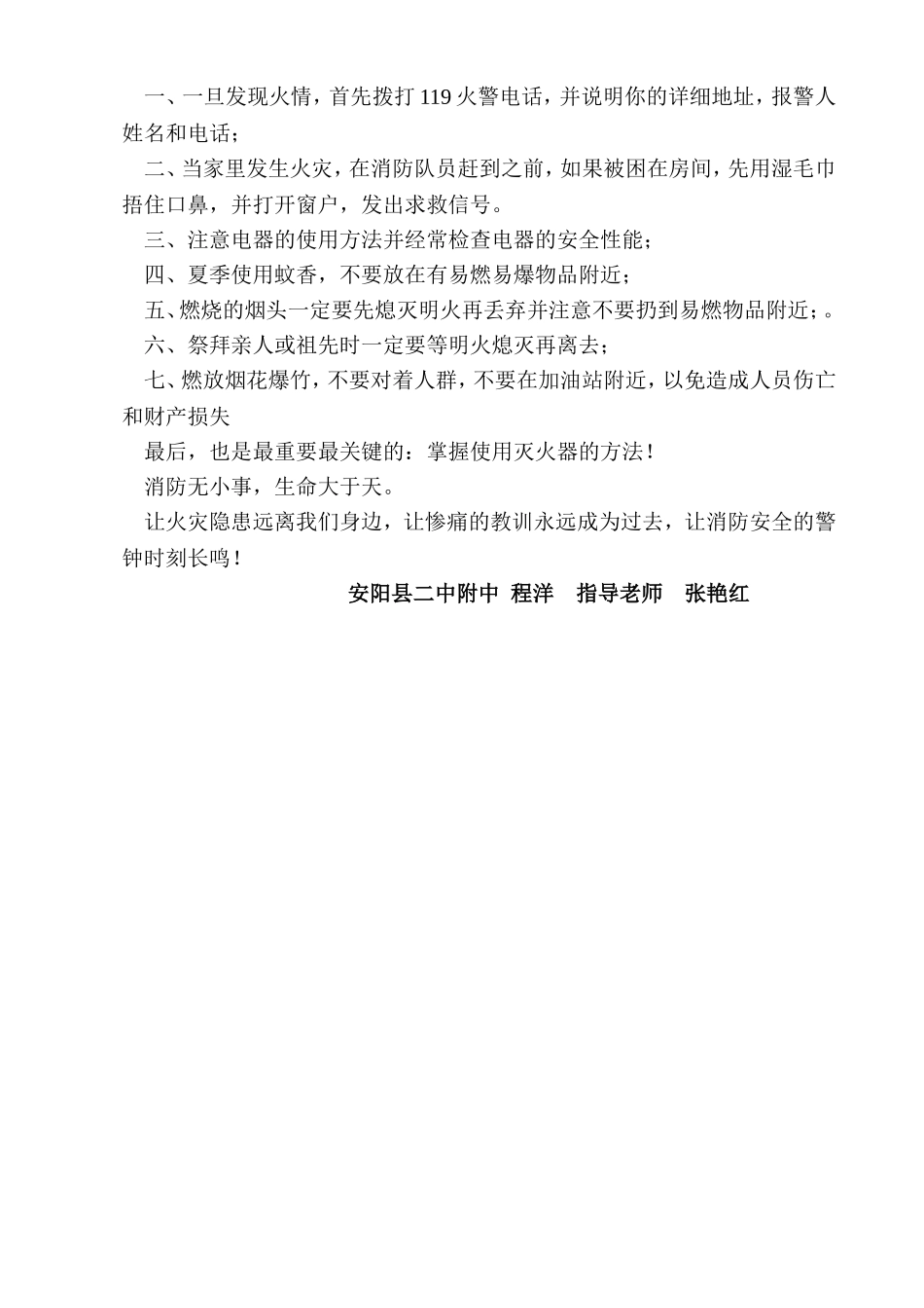 二中附中81班程洋指导教师张艳红_第2页