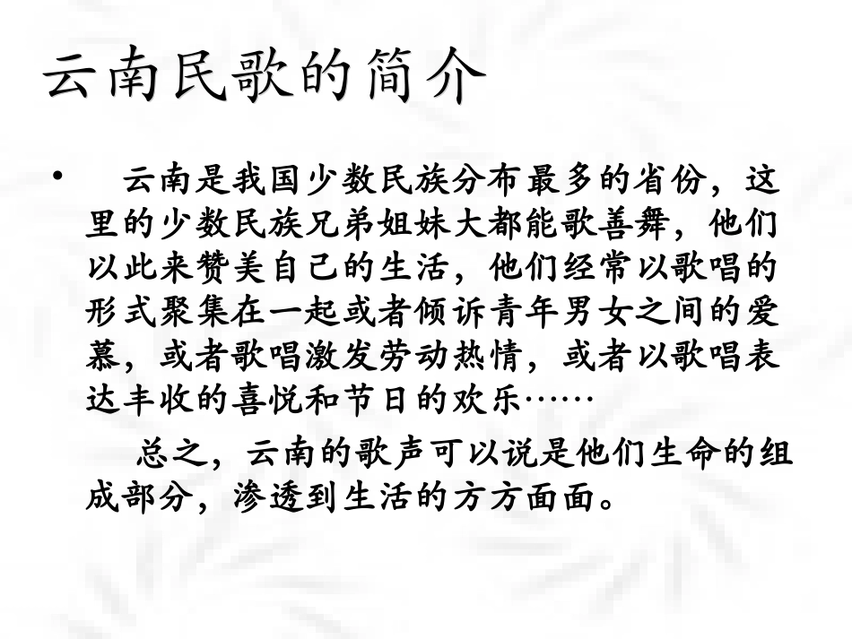 《云南的歌会》 (2)_第2页