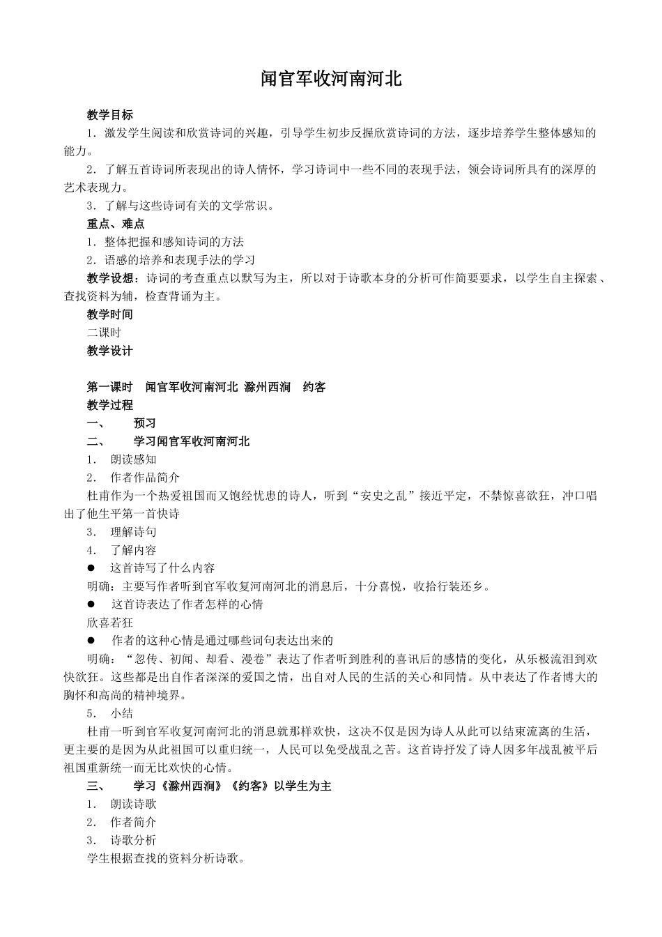 九年级语文上册闻官军收河南河北语文版_第1页