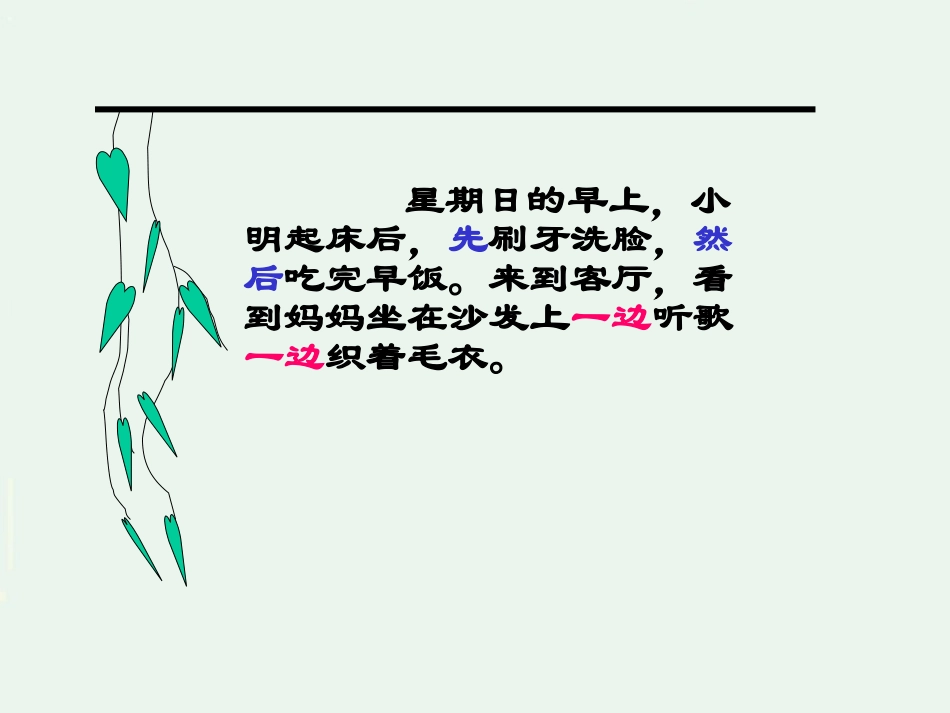 《合理安排时间》教学参考课件_第2页