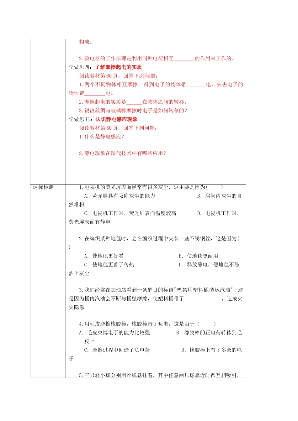 重庆市九年级物理全册 14.1 电是什么教案 （新版）沪科版-（新版）沪科版初中九年级全册物理教案_第2页