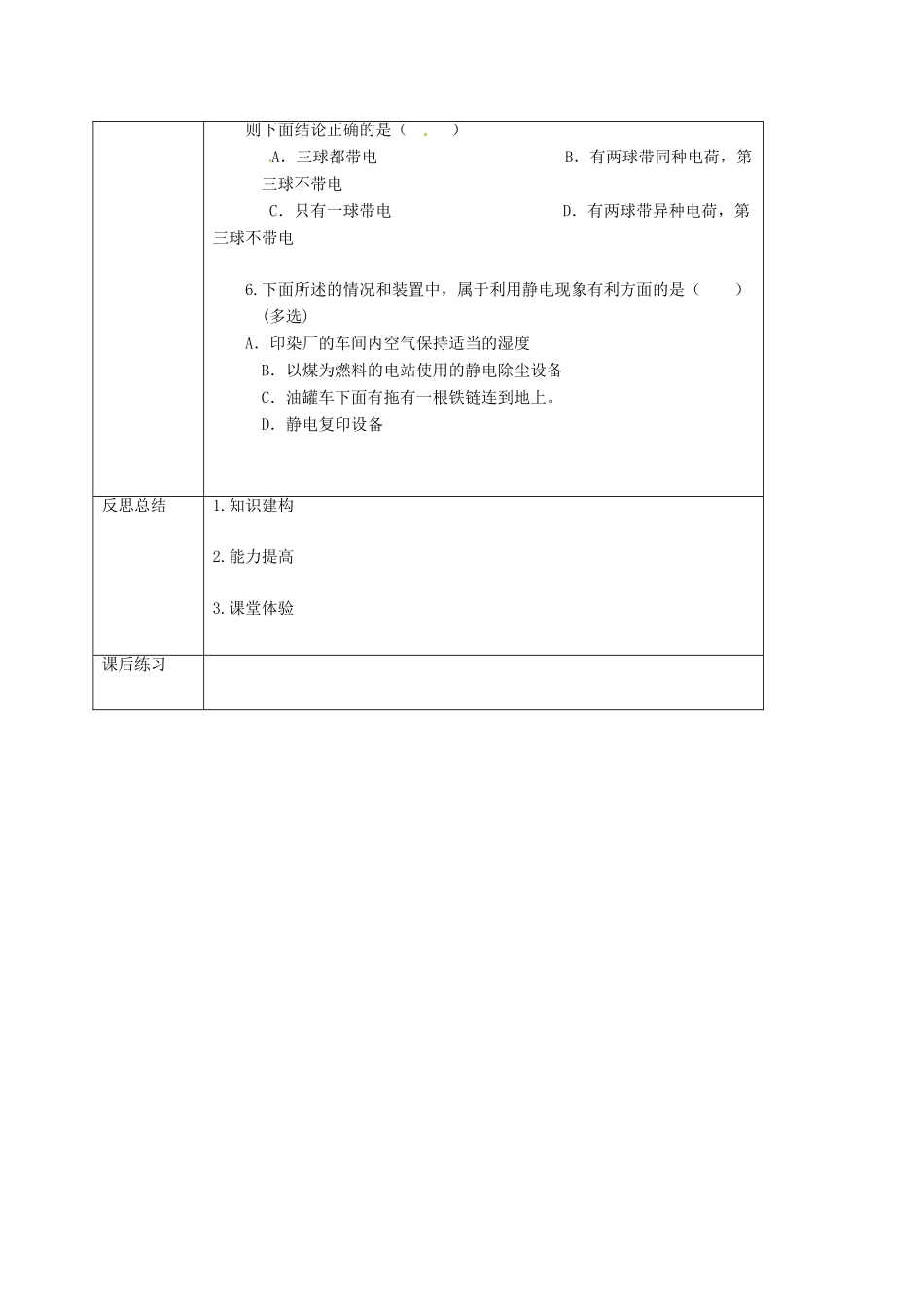重庆市九年级物理全册 14.1 电是什么教案 （新版）沪科版-（新版）沪科版初中九年级全册物理教案_第3页