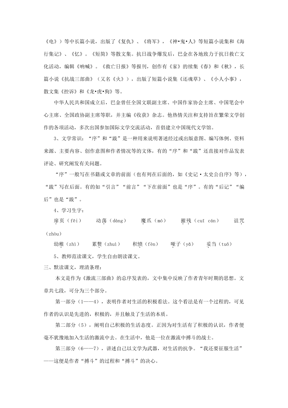 九年级语文下册 第9课《家》的序和跋精品教案 语文版-语文版初中九年级下册语文教案_第2页