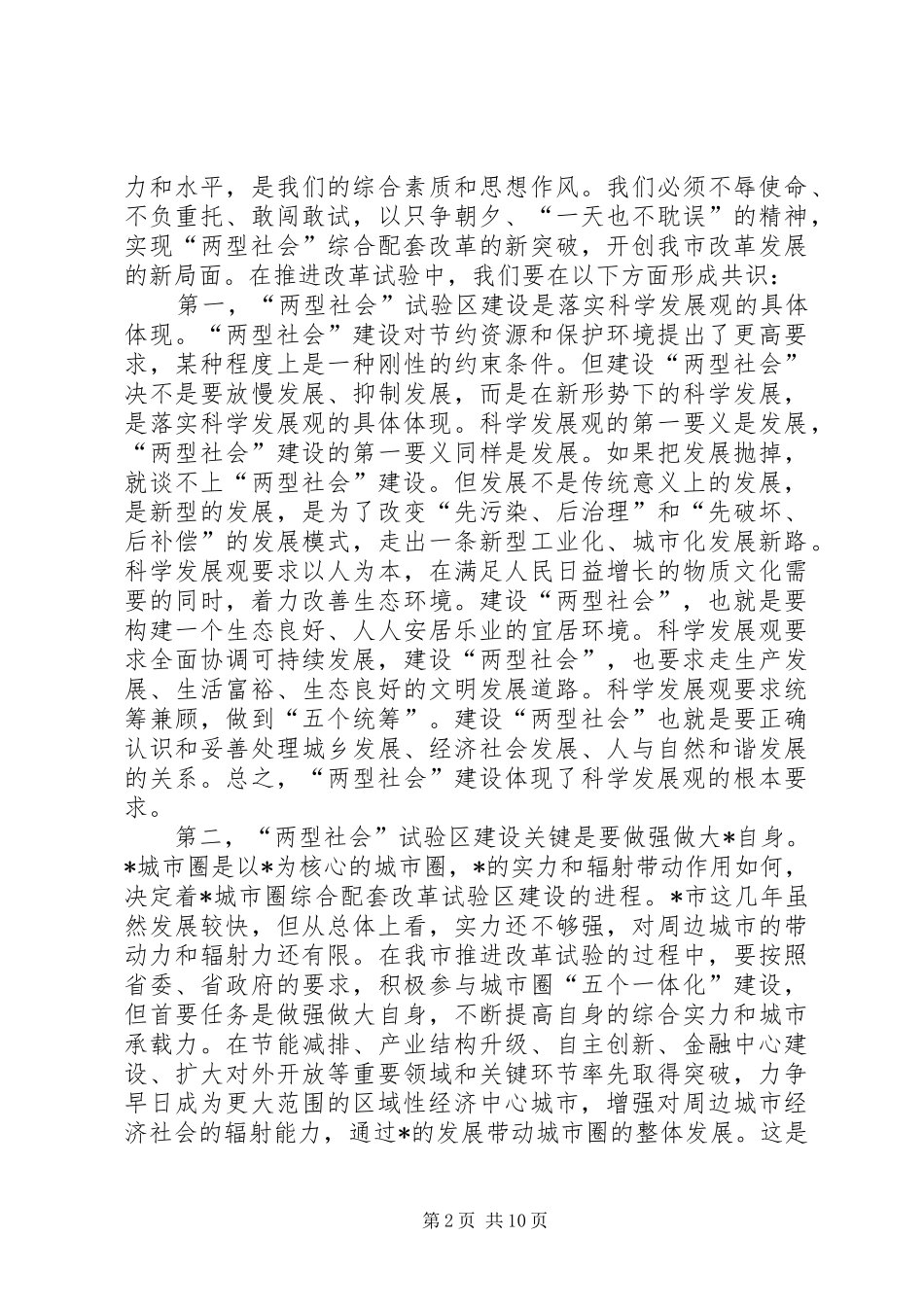 党政干部改革试验工作讲话发言_第2页