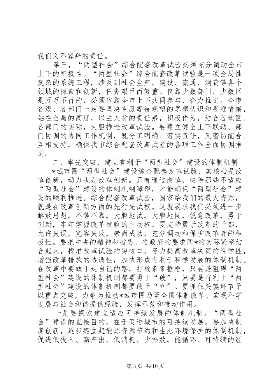 党政干部改革试验工作讲话发言_第3页