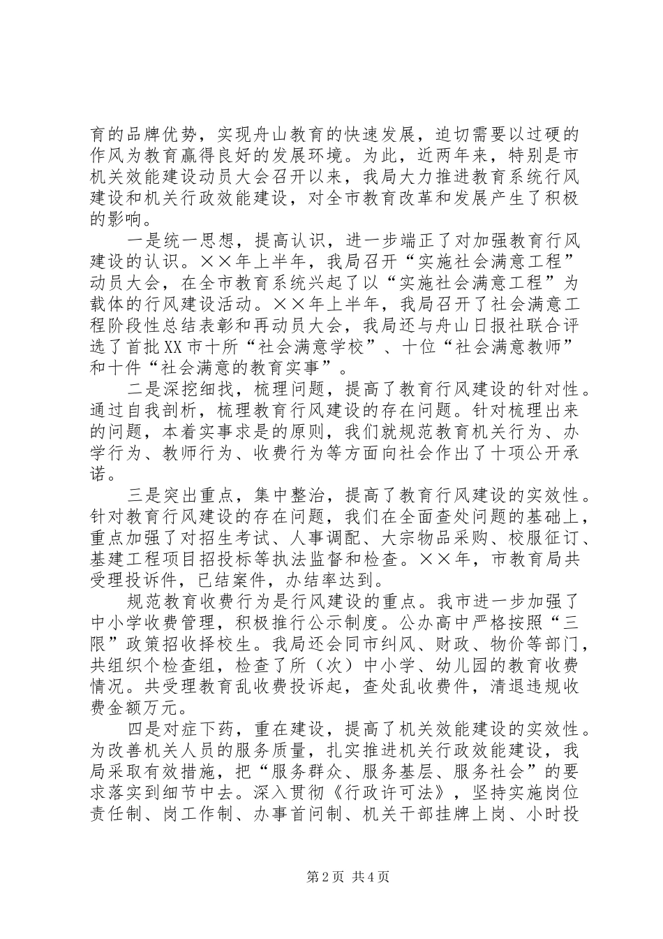 人大行风监督员座谈会上的讲话发言_第2页