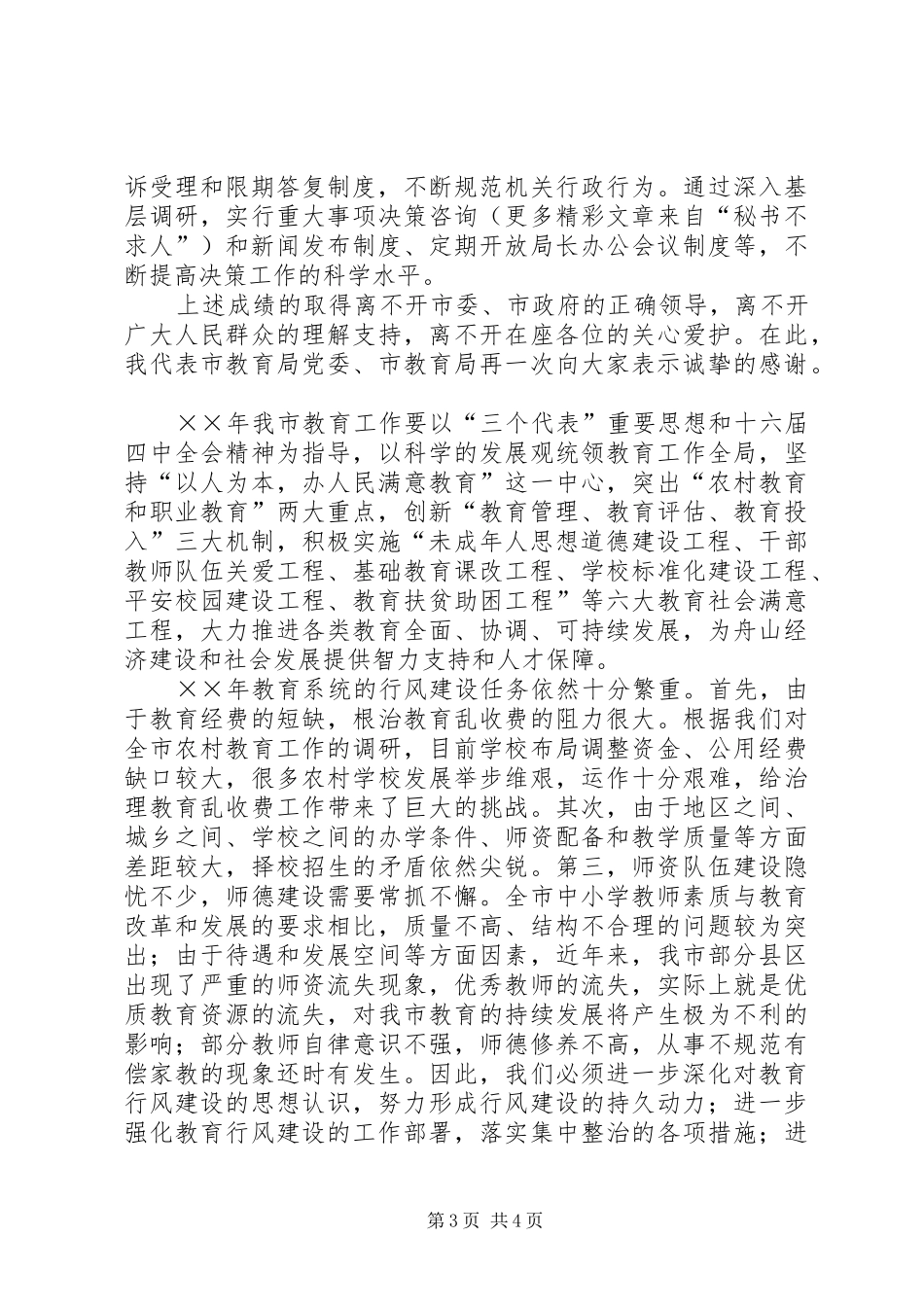 人大行风监督员座谈会上的讲话发言_第3页