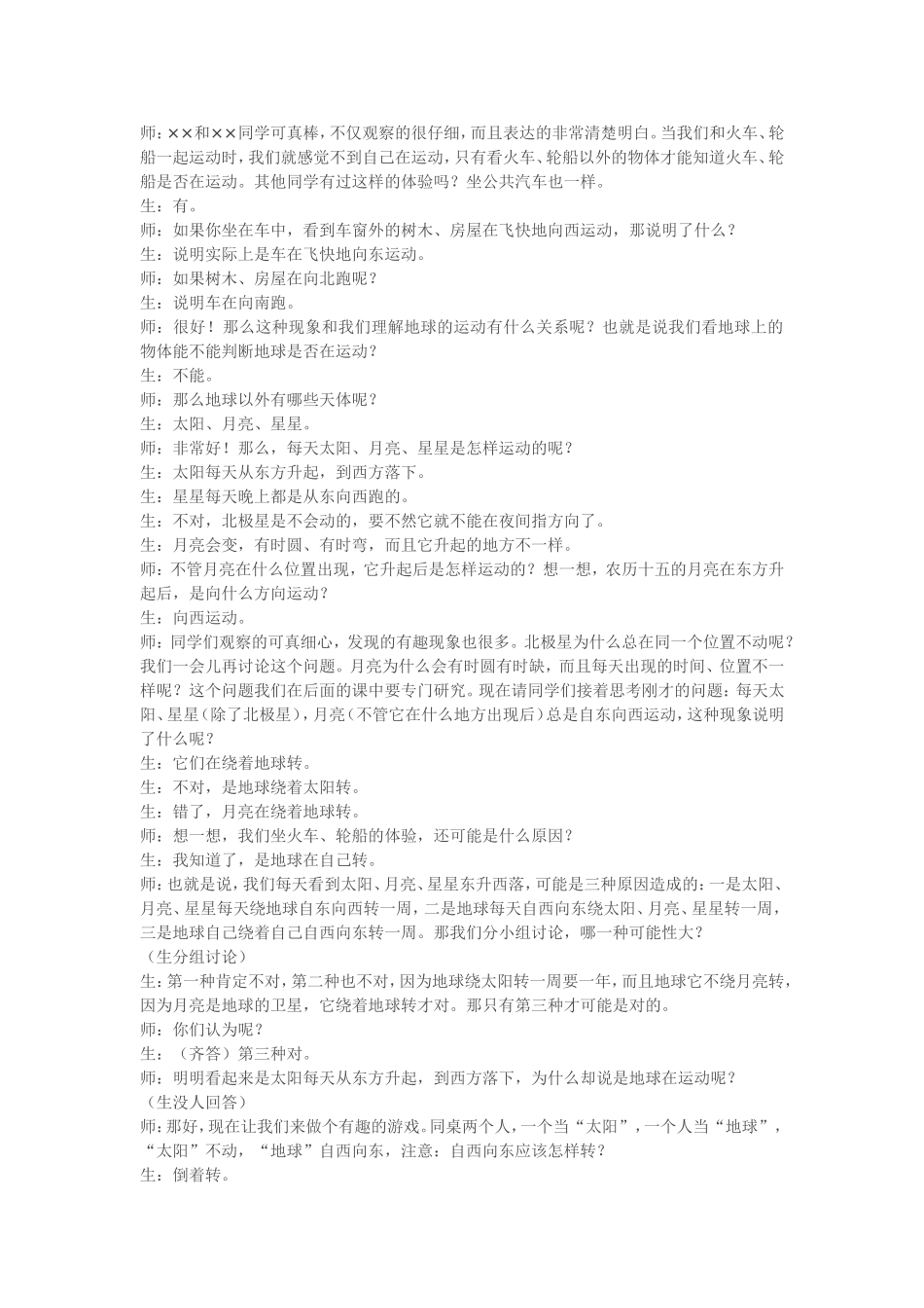 你怎么知道地球在运动_第2页