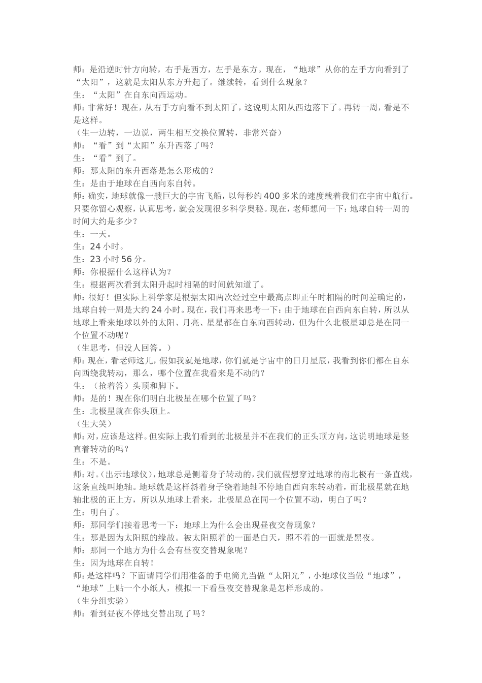 你怎么知道地球在运动_第3页