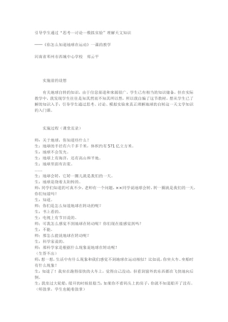 你怎么知道地球在运动