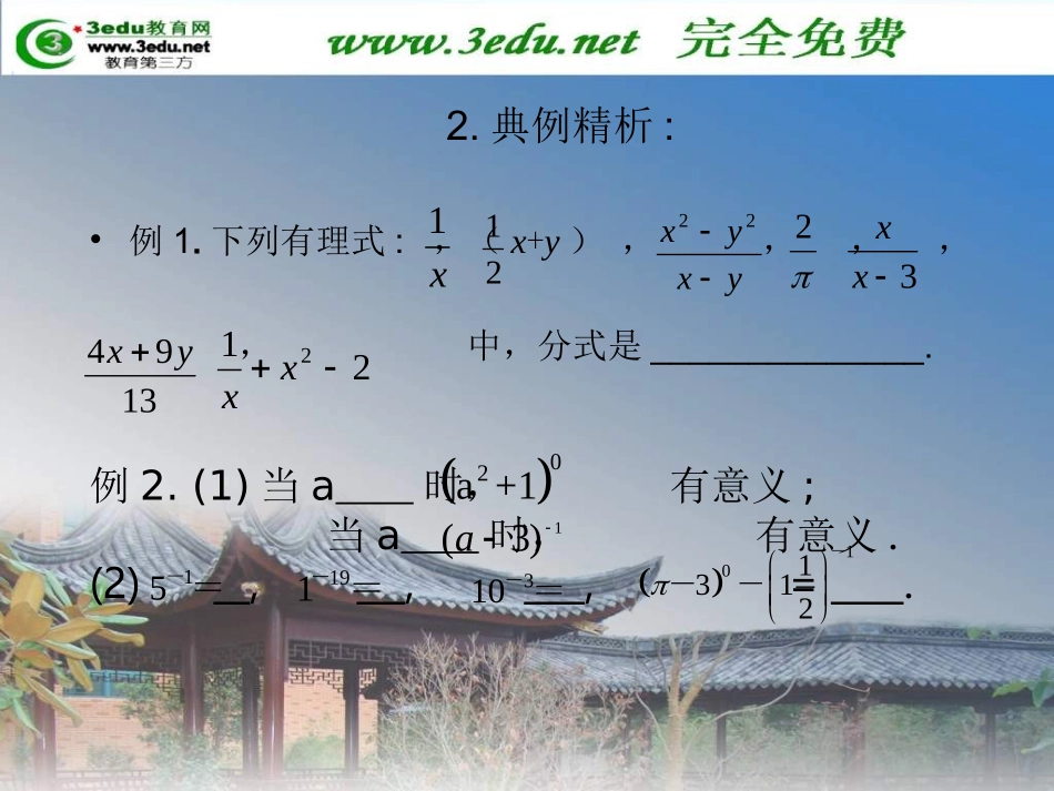 分式、二次根式_第3页