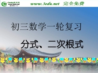 分式、二次根式