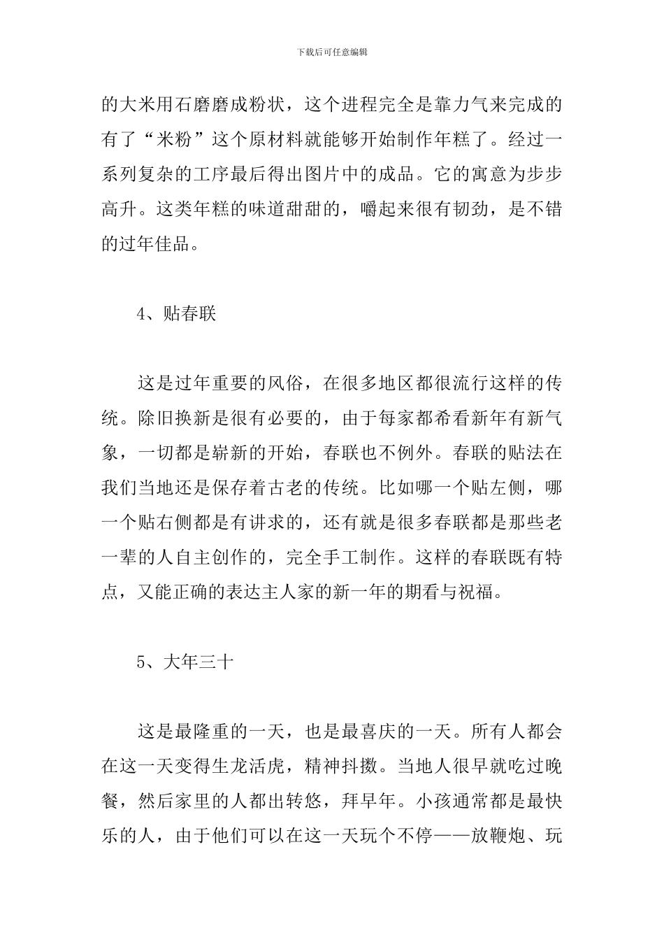 春节习俗的寒假社会实践调查报告_第3页