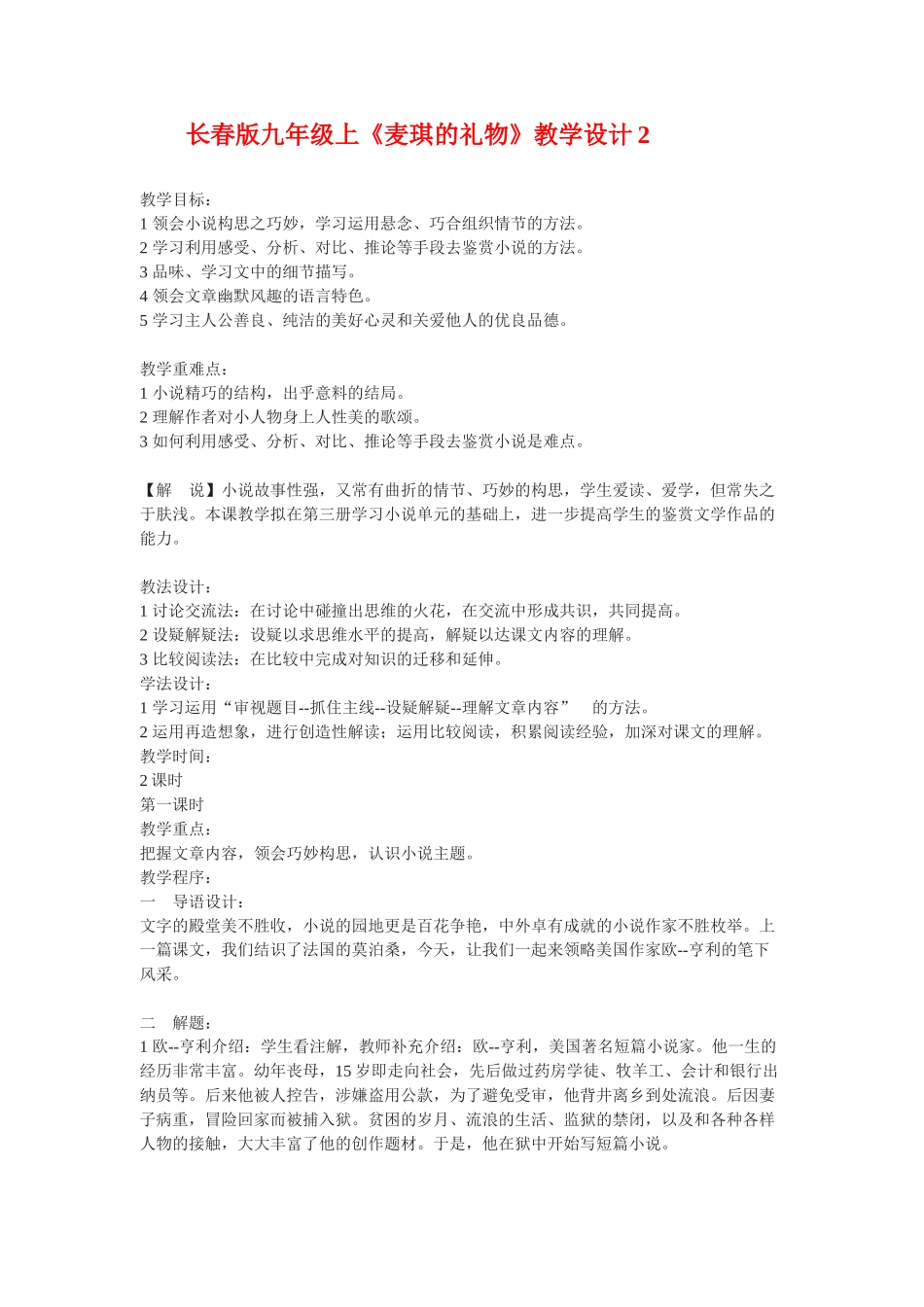 九年级语文上册《麦琪的礼物》教学设计2长春版_第1页